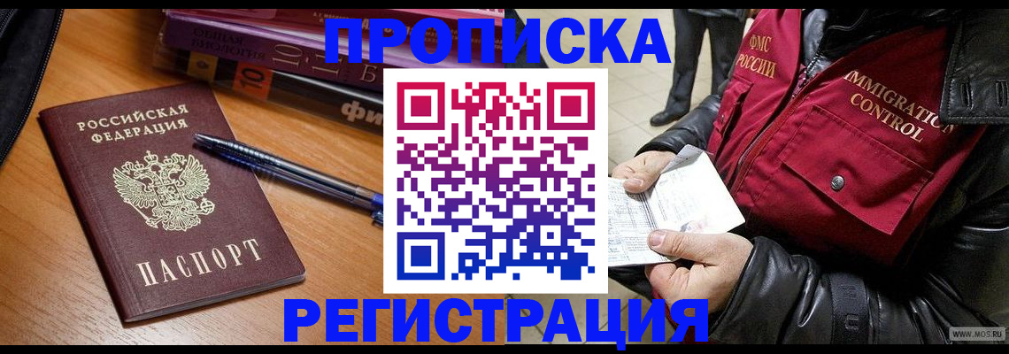 прописка иностранных граждан в Уржуме