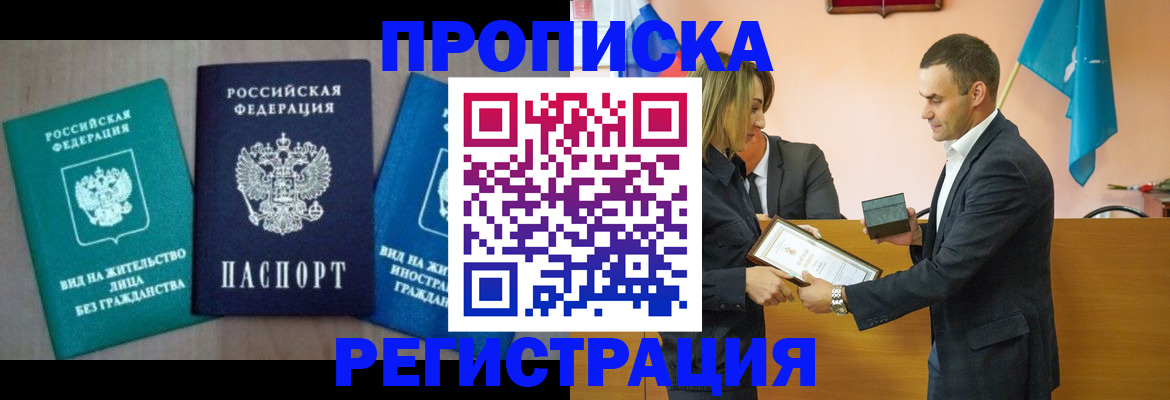 временная прописка в Уржуме